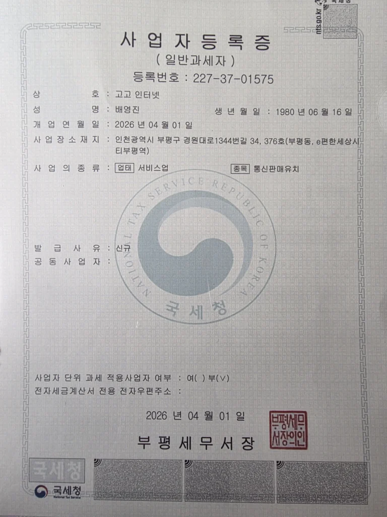 사업자등록증