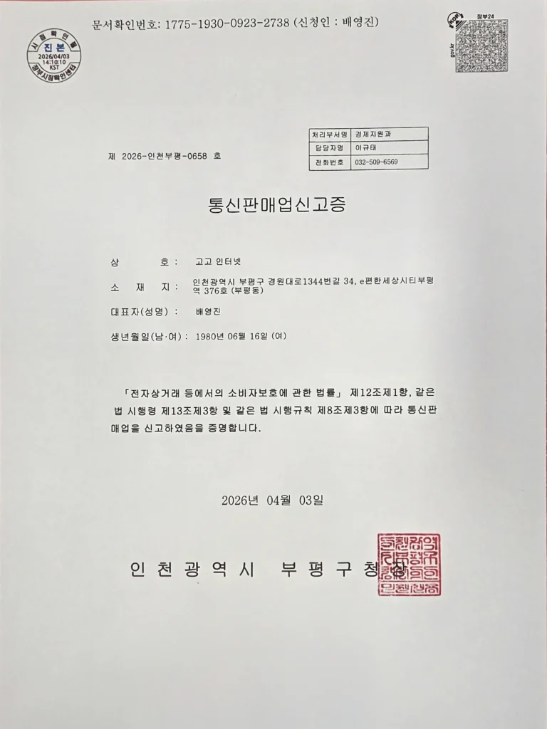 통신판매업신고증